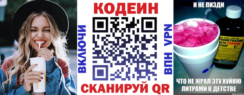 Codein напиток Lean (лин)  Горнозаводск 